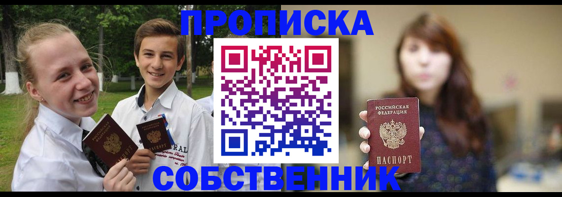 временная регистрация купить в Кунгуре