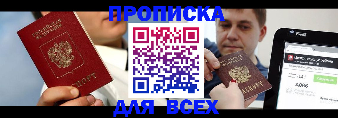 временная регистрация недорого в Кунгуре