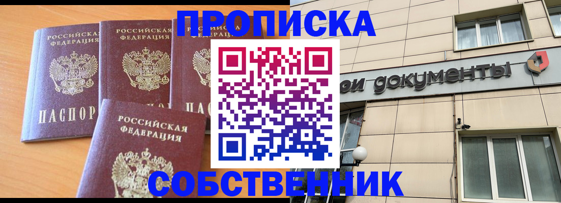 временная регистрация надежно в Кунгуре