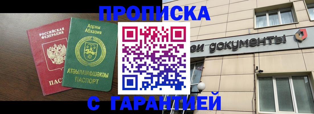 прописка в Кунгуре